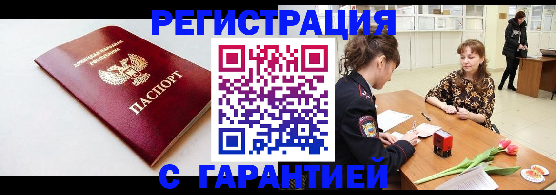 прописка в Павлово