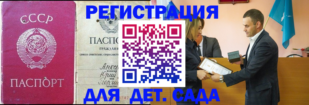 прописка ребенка в Павлово