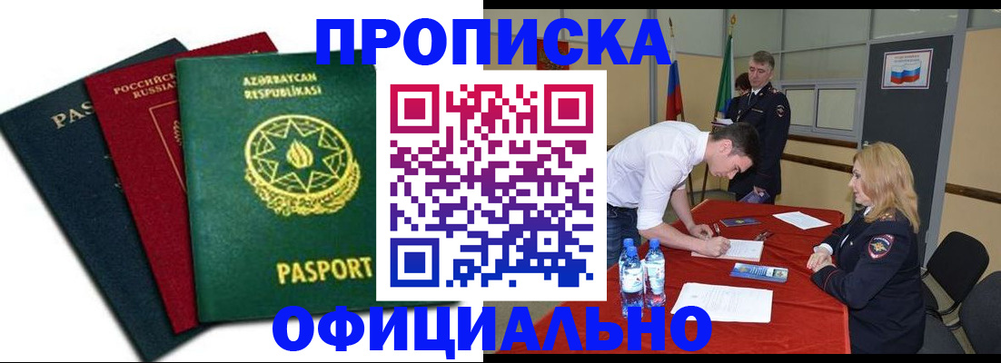 прописка гарантия в Павлово