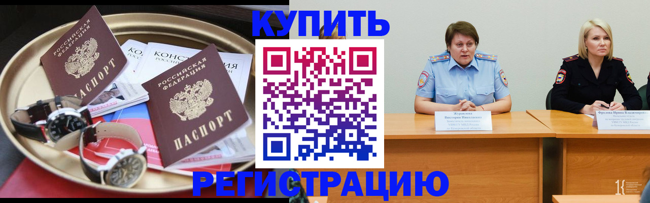 временная регистрация для всех в Павлово