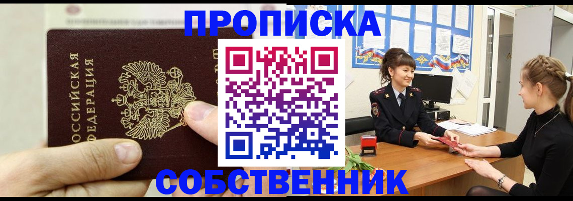 прописка законно в Павлово